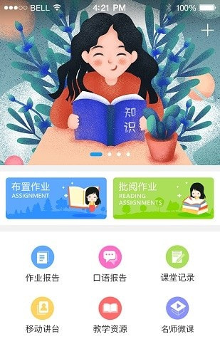 外研通点读笔教师版电脑版截图