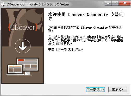 DBeaver截图