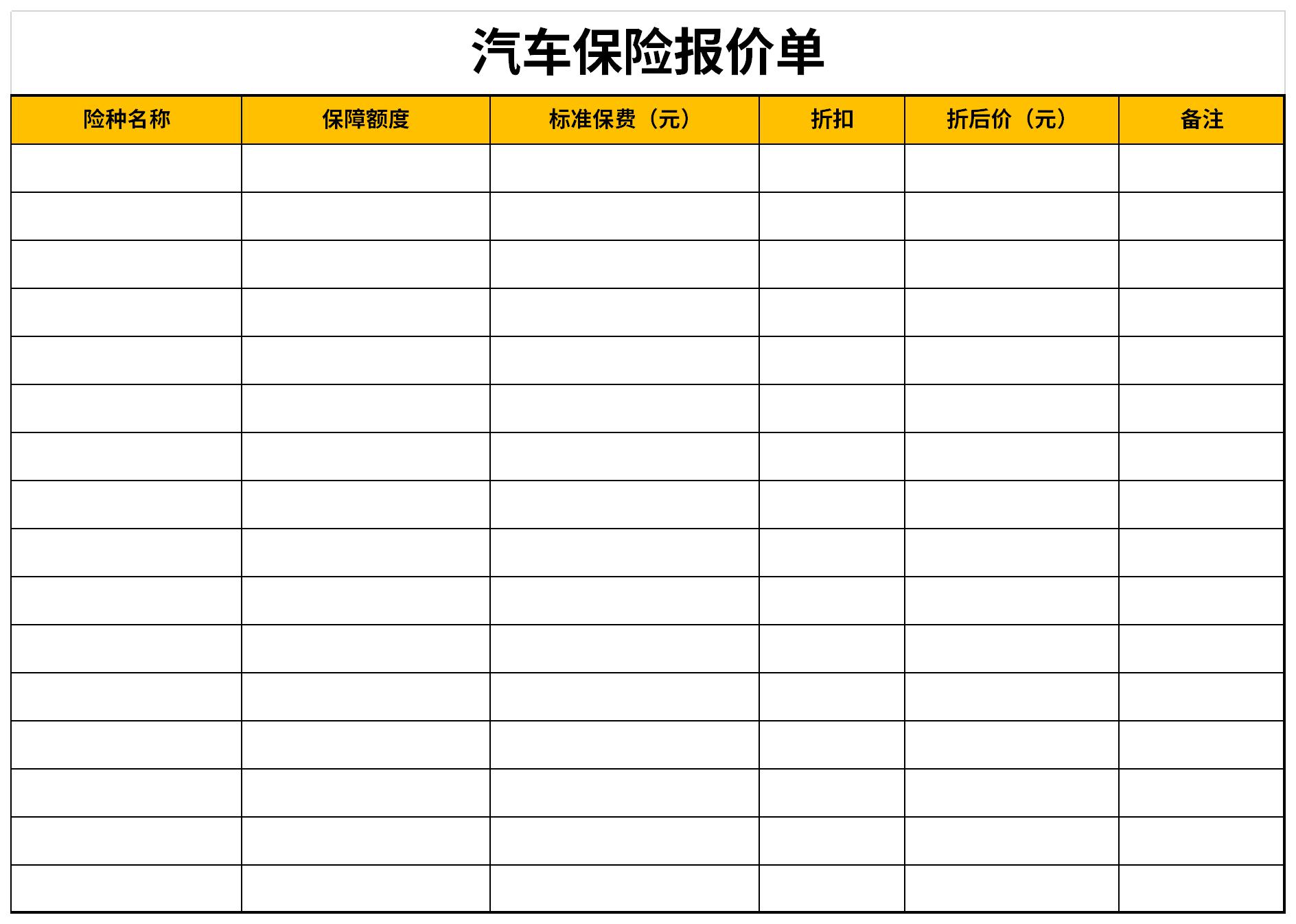 车险报价资料图片图片