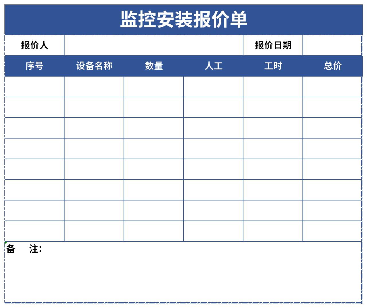 監控安裝報價單下載_監控安裝報價單表格下載-下載之家