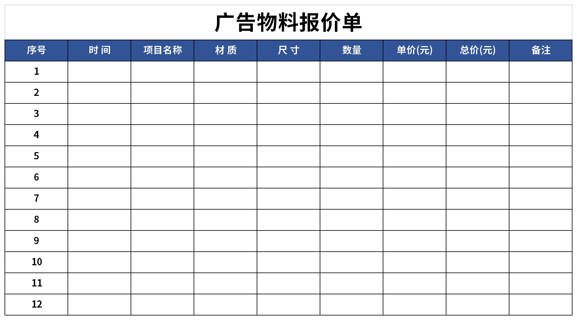 广告物料报价单下载