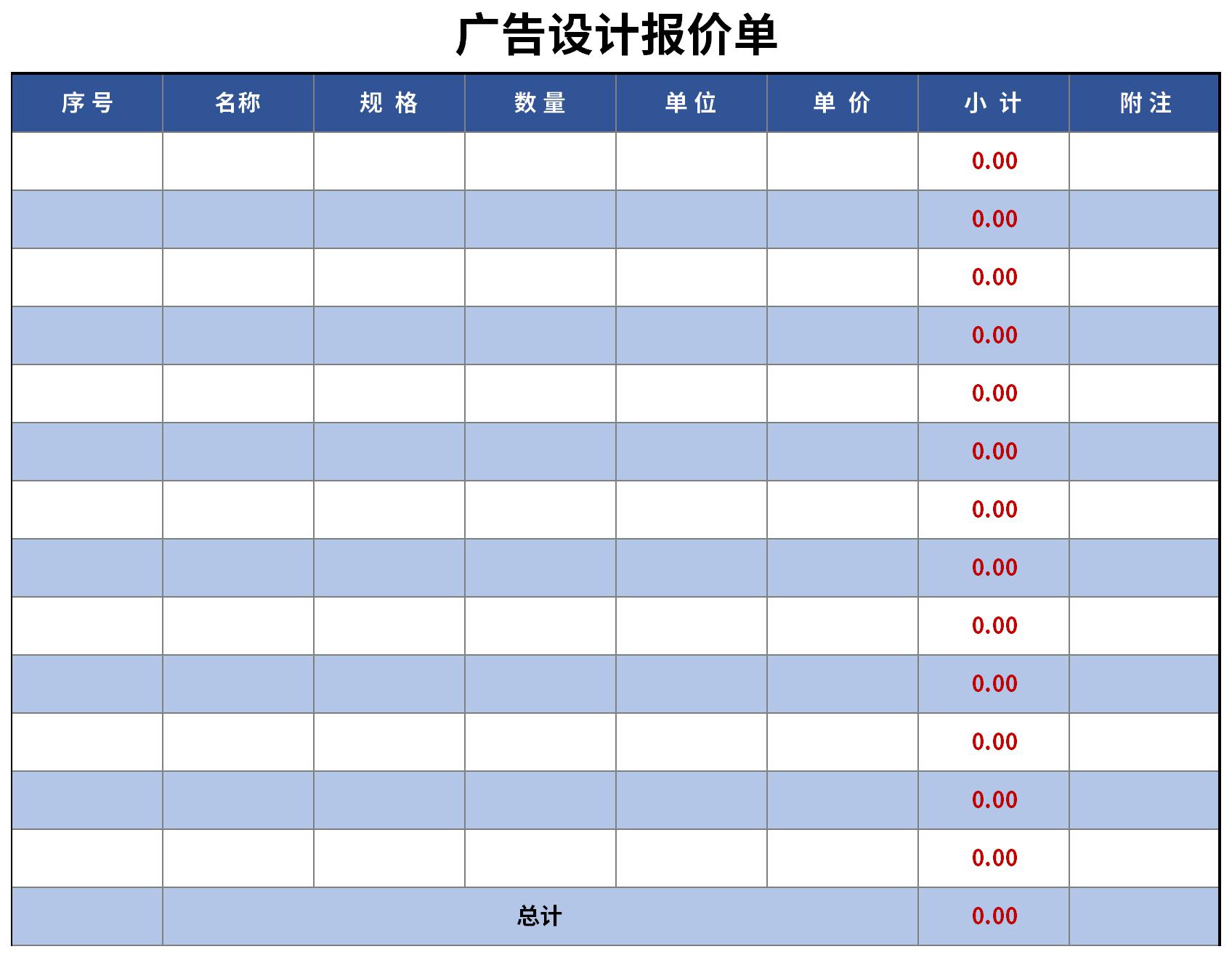 广告设计报价单下载