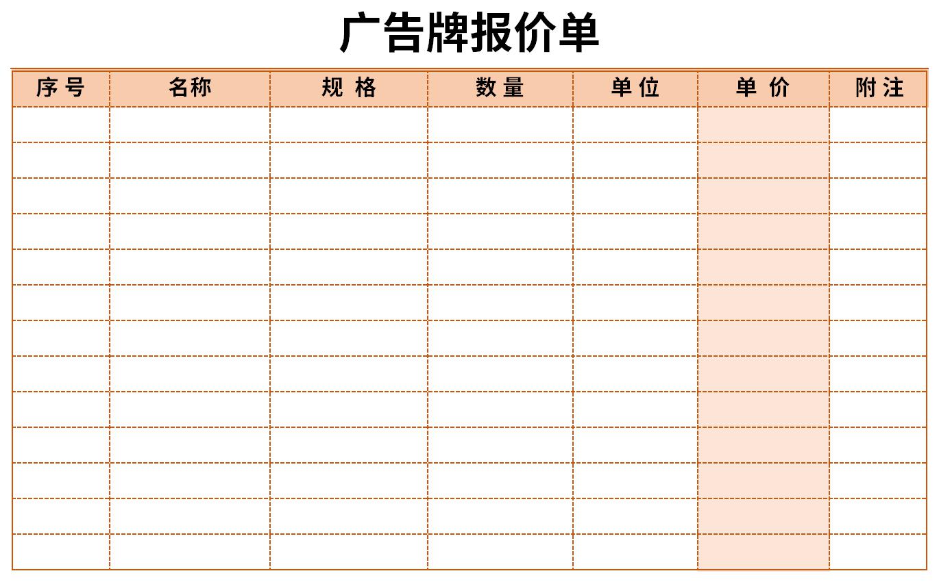 广告牌报价单下载