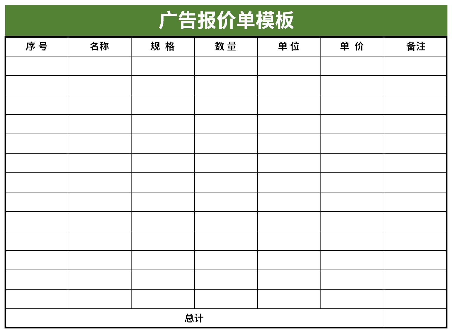 广告报价单模板截图