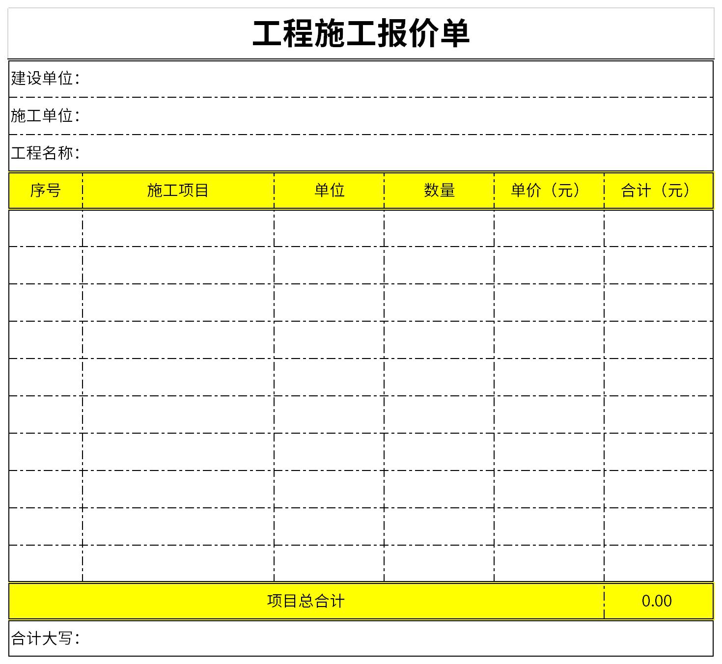 工程报价单模板及范文图片