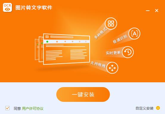 图片转文字软件截图