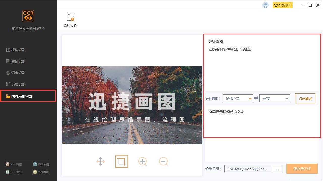 图片转文字软件截图