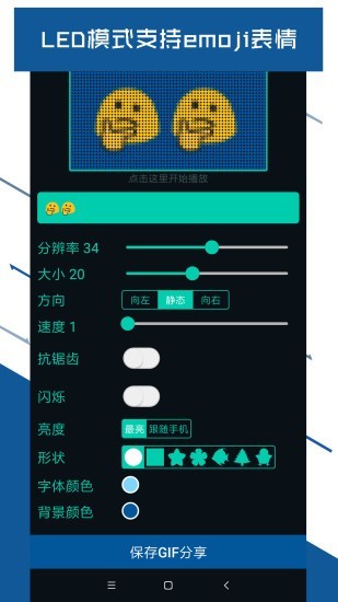 LED显示屏截图