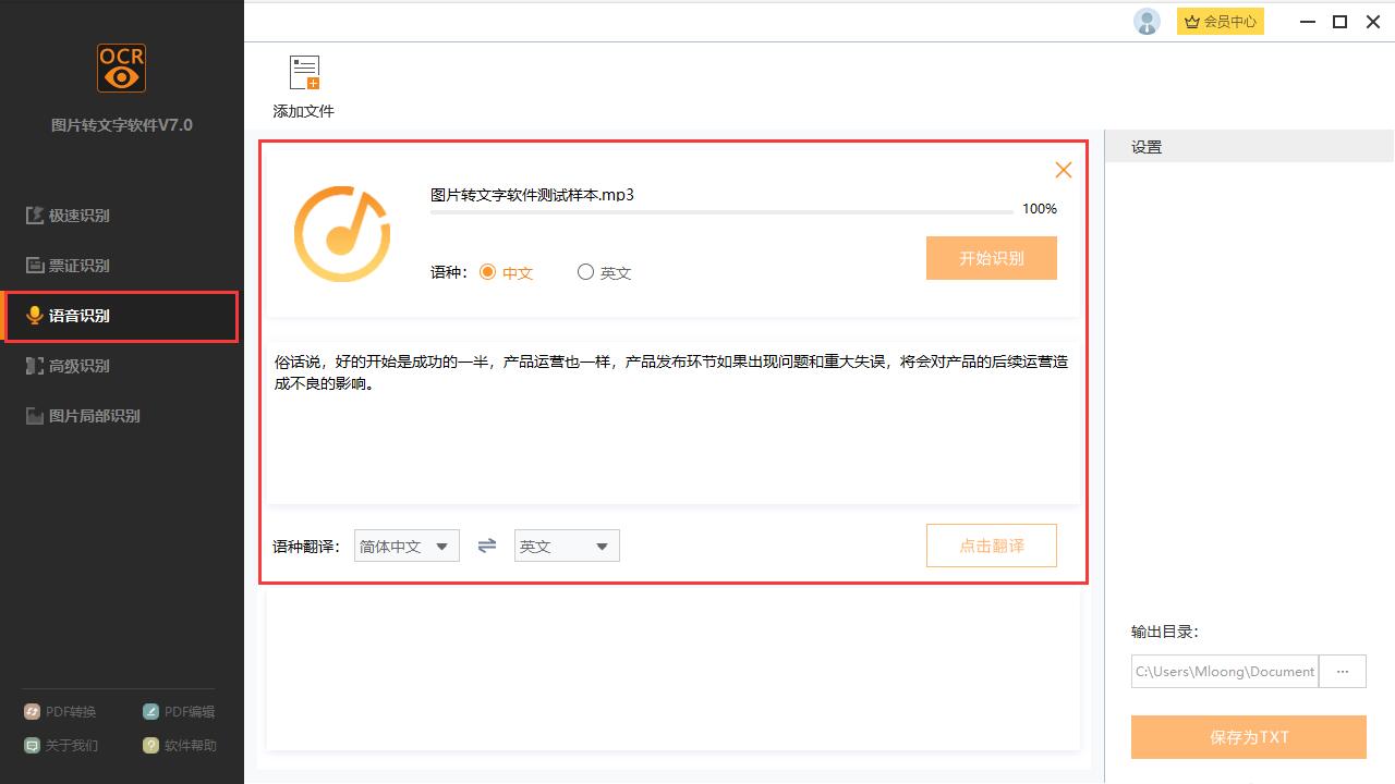 图片转文字软件截图