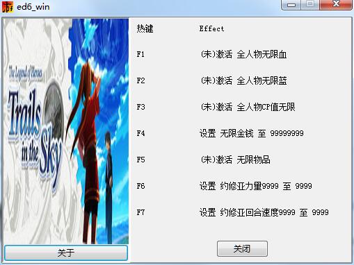 英雄传说6空之轨迹FC七项修改器截图