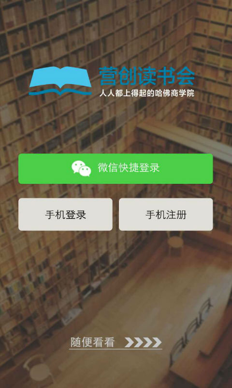 营创学院电脑版截图