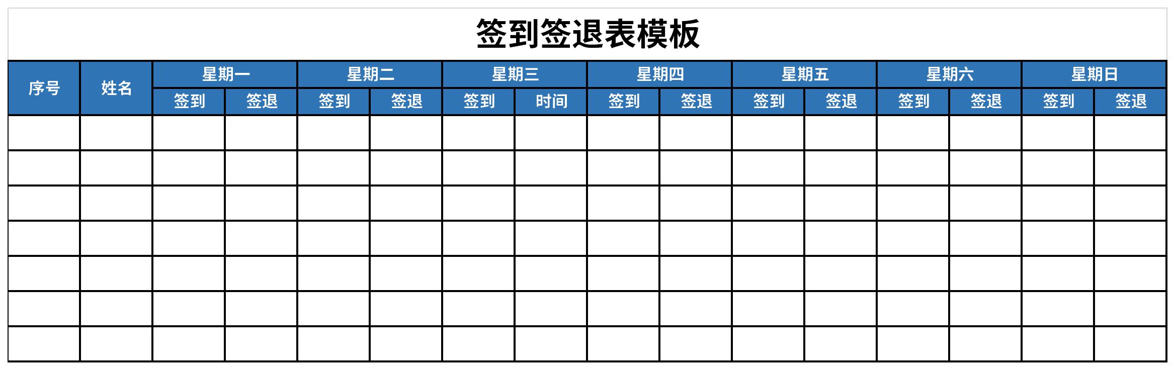 提醒签到签退图片图片