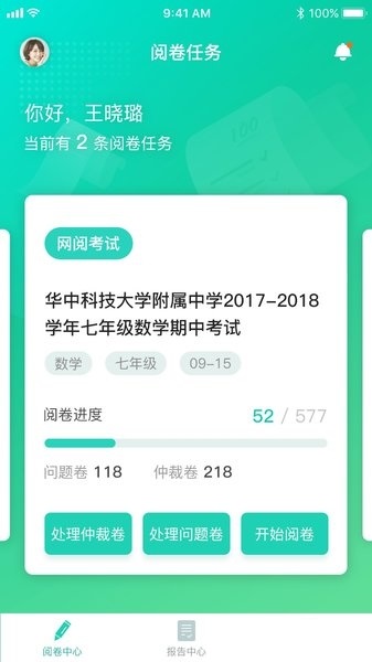 慧学阅卷电脑版截图