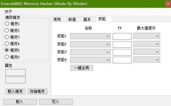 口袋妖怪究极绿宝石修改器截图