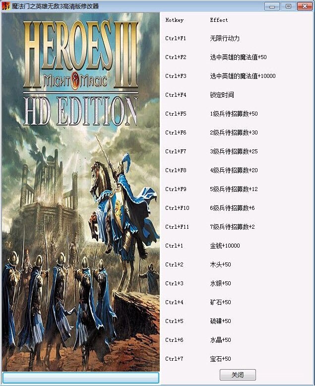 魔法门之英雄无敌3HD修改器截图