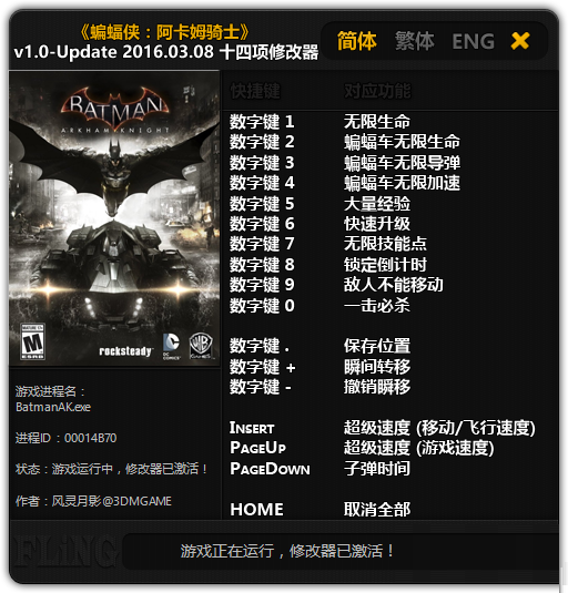 蝙蝠侠阿卡姆骑士十四项修改器截图