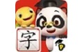 熊猫博士识字电脑版