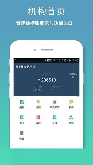 小麦助教校长端电脑版截图