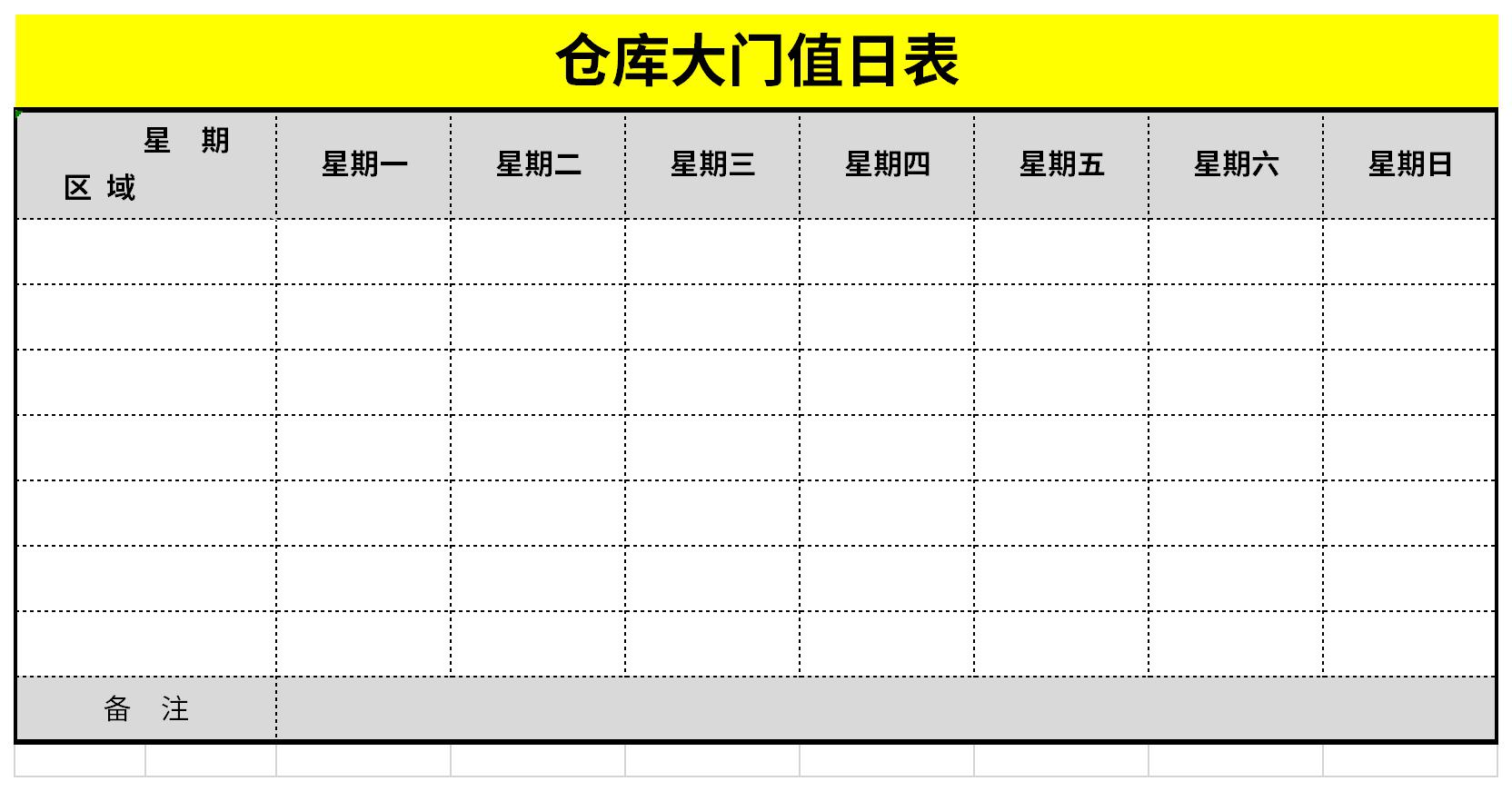 仓库大门值日表截图