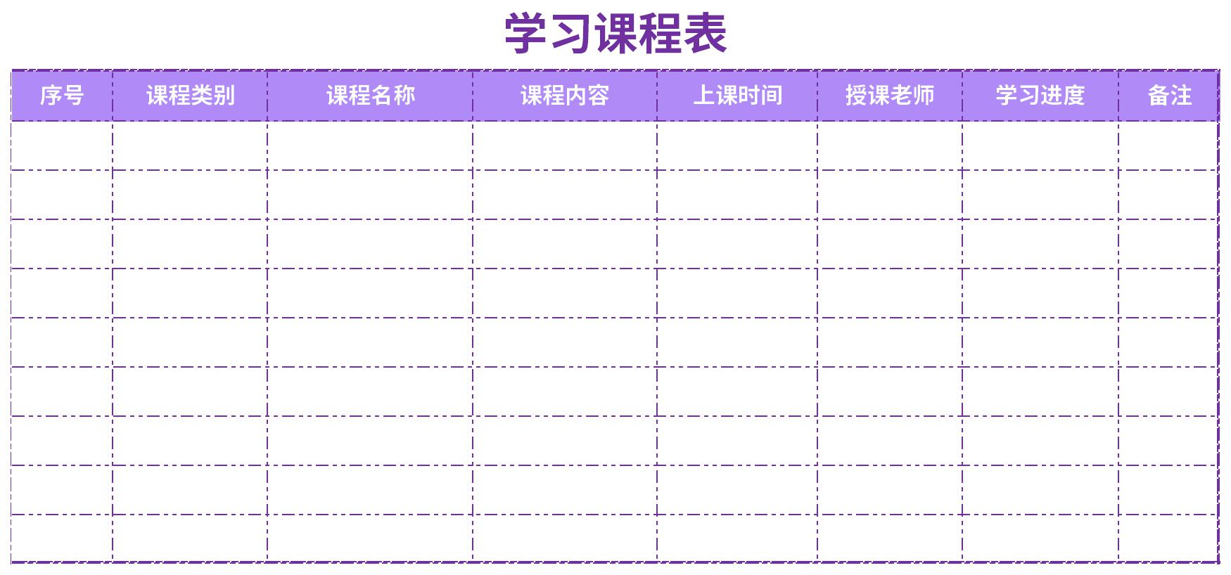 学习课程表截图