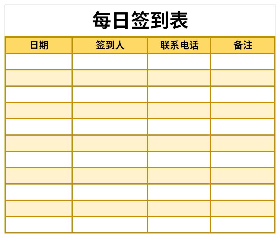 每日签到表截图