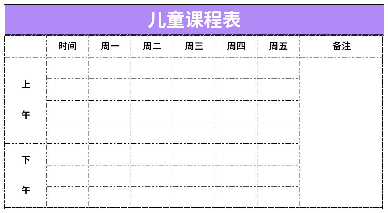 儿童课程表截图