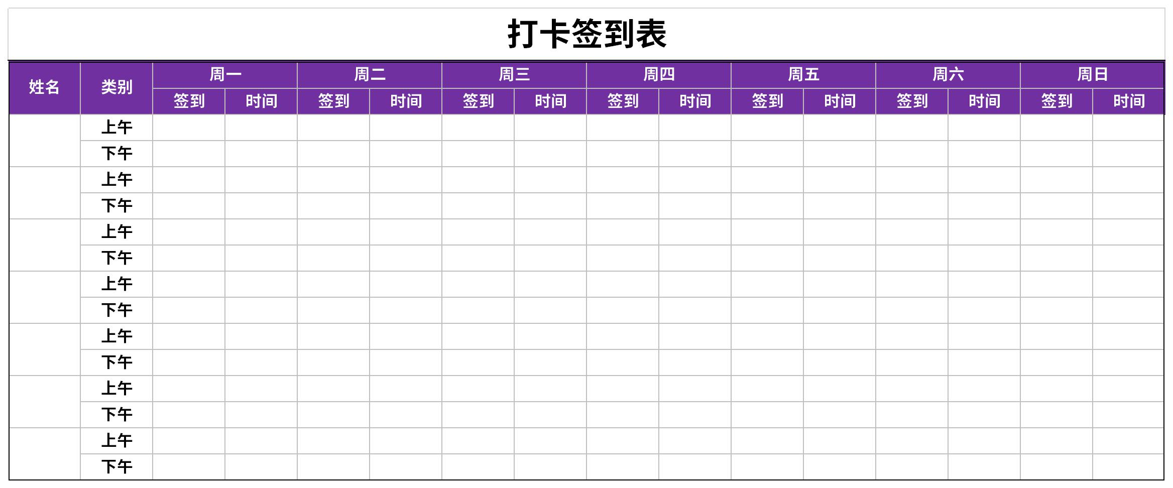 打卡签到表截图