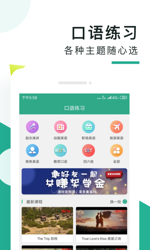 阿卡索口语秀电脑版截图