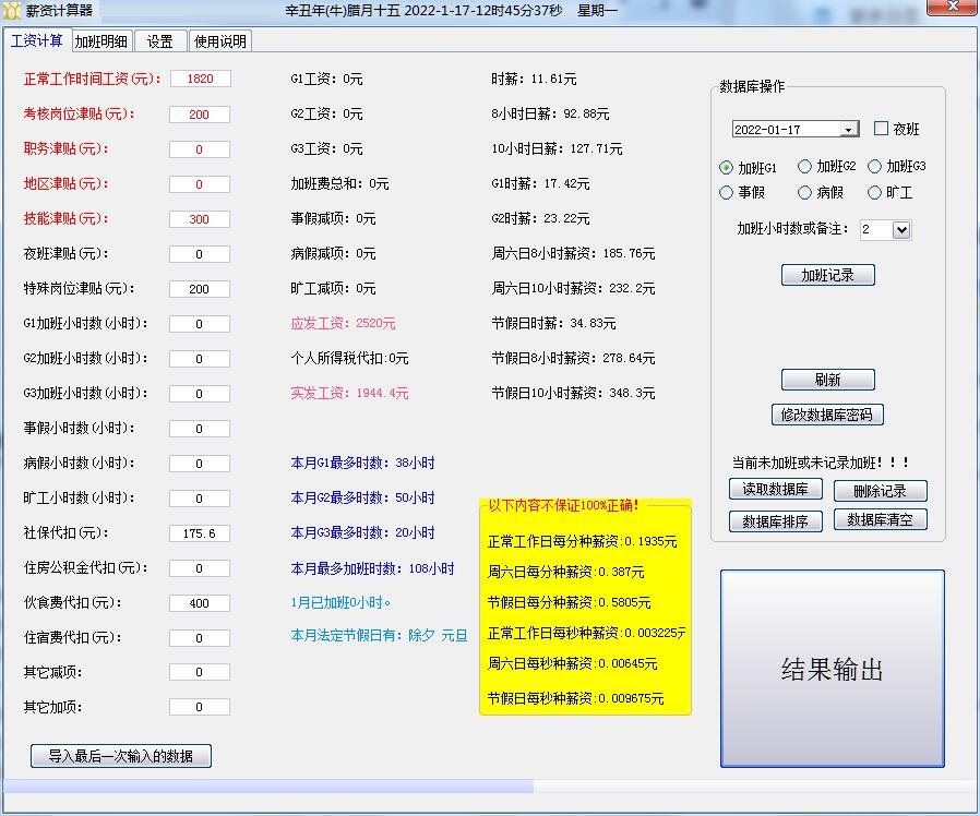 薪资计算器截图