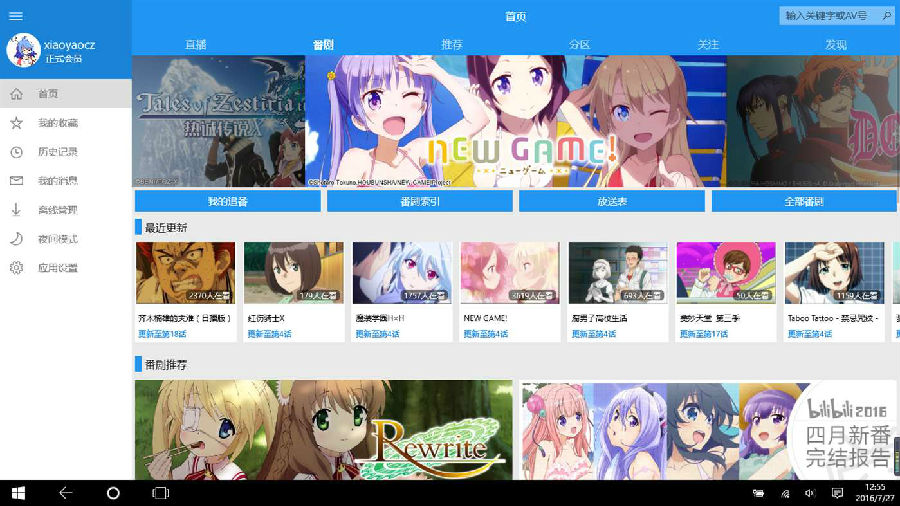 BiliBili UWP版截图