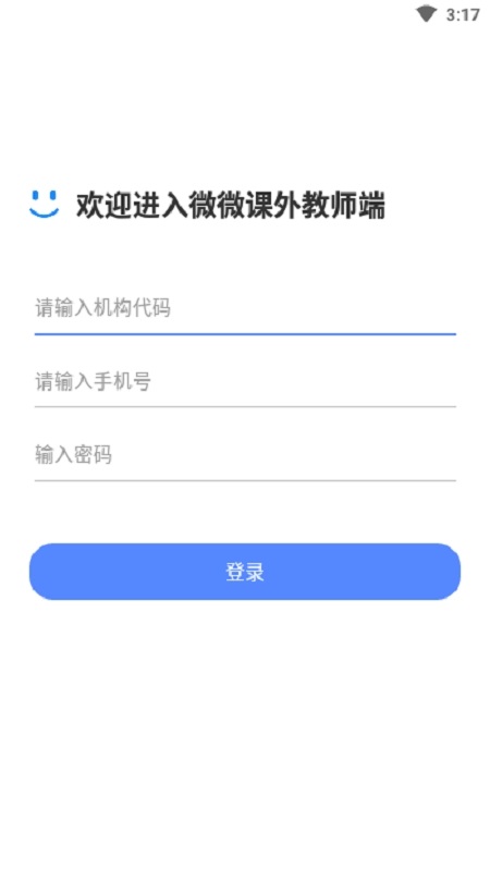 微微课外教师端电脑版截图