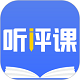 听评课电脑版