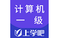 计算机一级题库电脑版