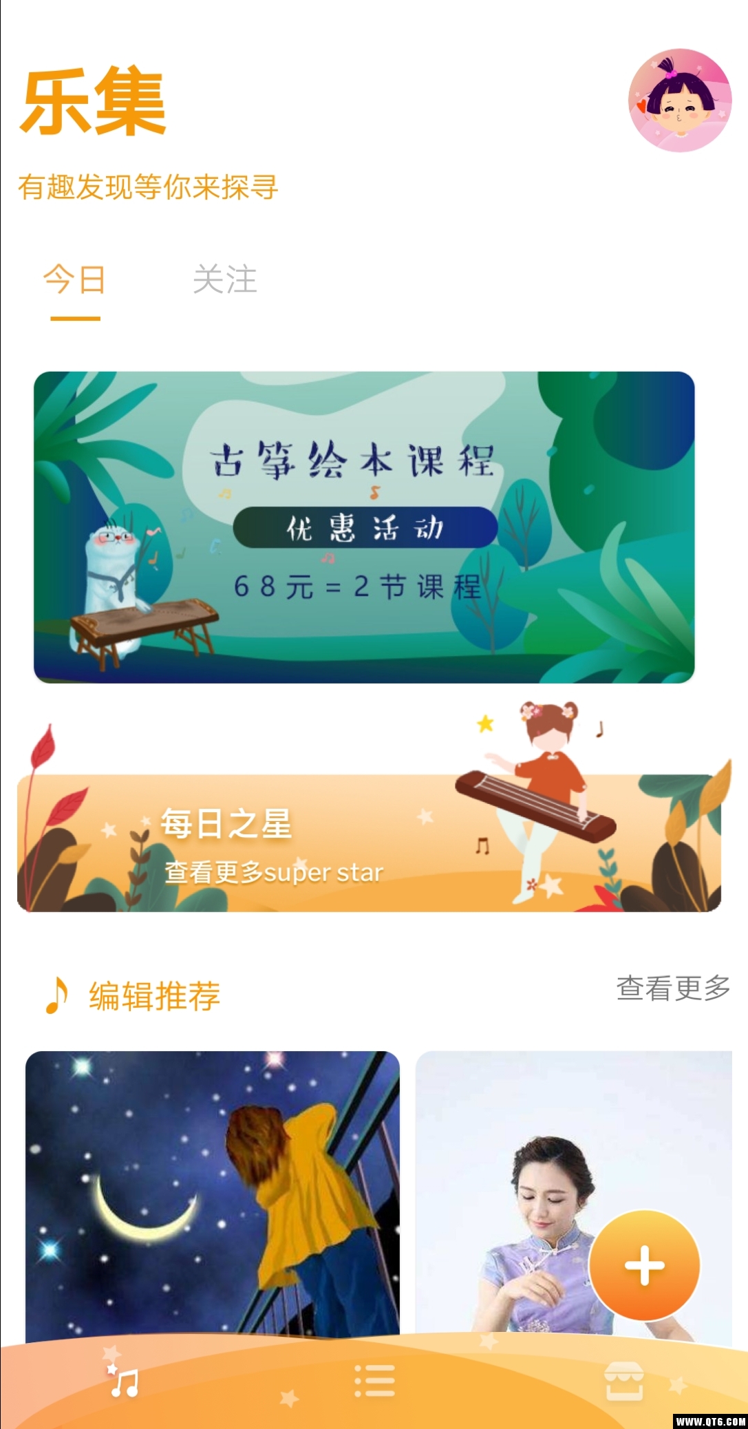 筝悦电脑版截图