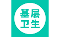 基层卫生管理平台电脑版