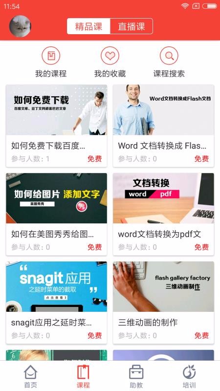 截图