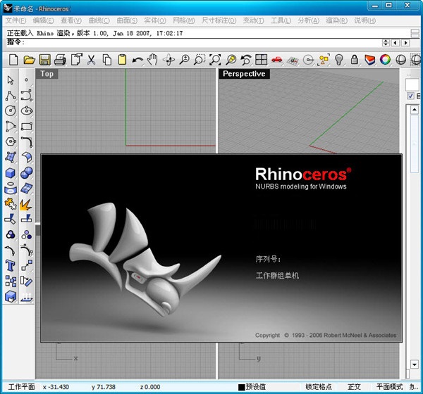 Rhino6截图