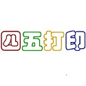 四五打印助手
