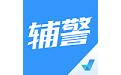 辅警协警考试聚题库电脑版