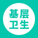 基层卫生管理平台电脑版