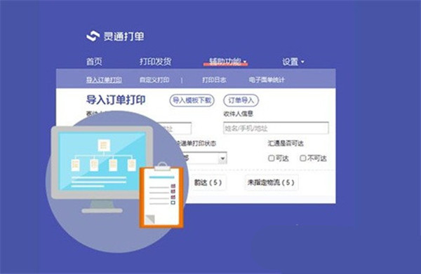 靈通打單最新版v15