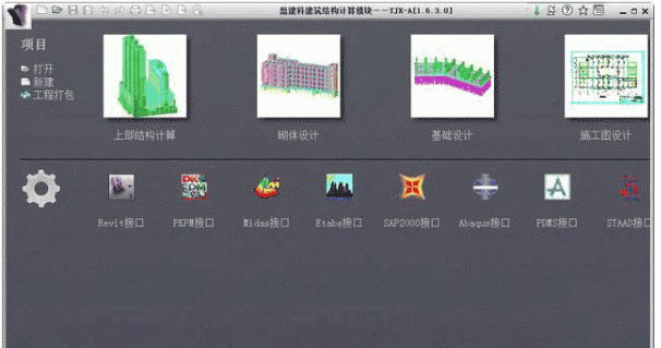 盈建科软件截图