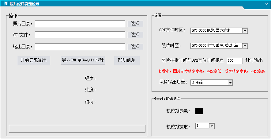 照片定位器官方版v10