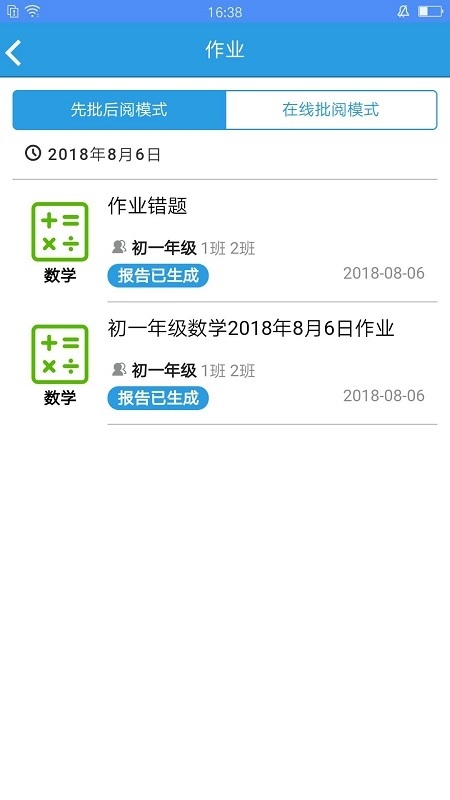 考一考教师端电脑版截图