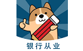 银行从业电脑版