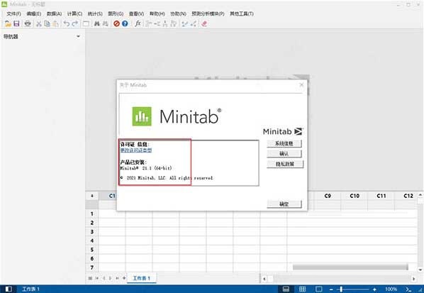 minitab21截图