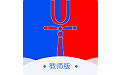 云途教师端电脑版