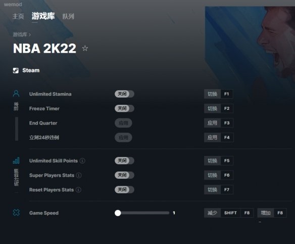 NBA 2K22修改器截图
