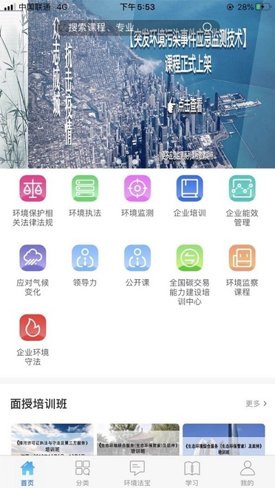 西尔云学苑平台电脑版截图