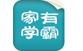 家有学霸客户端电脑版